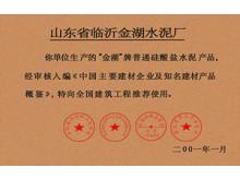 全國推薦產(chǎn)品證書